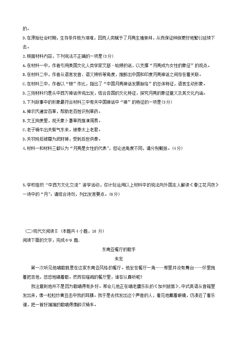 江苏省无锡市四校2023_2024学年高三语文上学期12月学情调研试题第3页