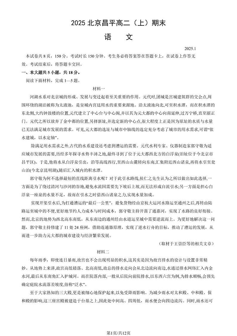 2025北京昌平高二(上)期末语文试卷和参考答案第1页