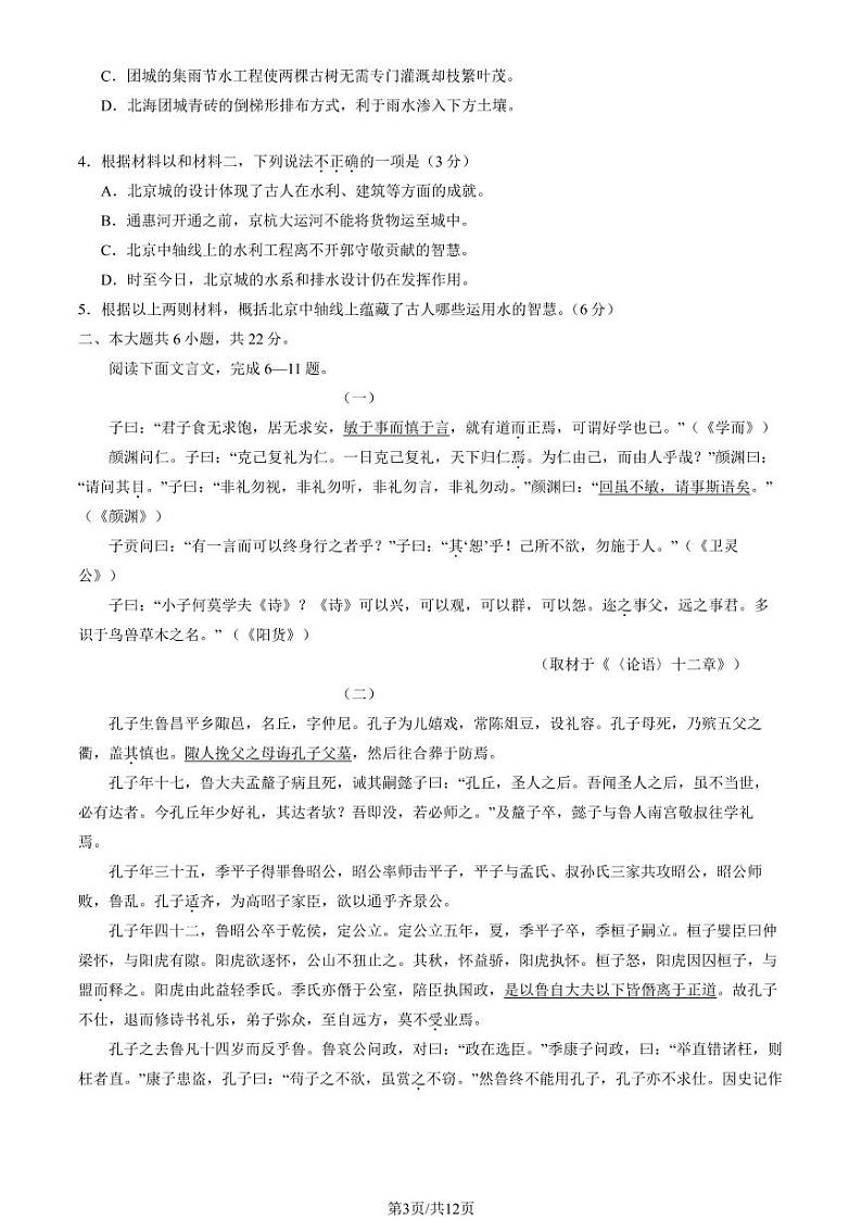 2025北京昌平高二(上)期末语文试卷和参考答案第3页
