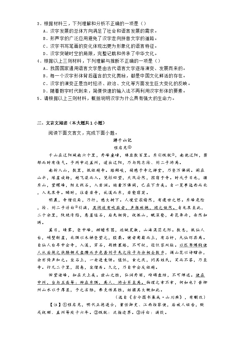 北京市第五十五中学2024-2025学年高一上学期12月月考语文试题第3页