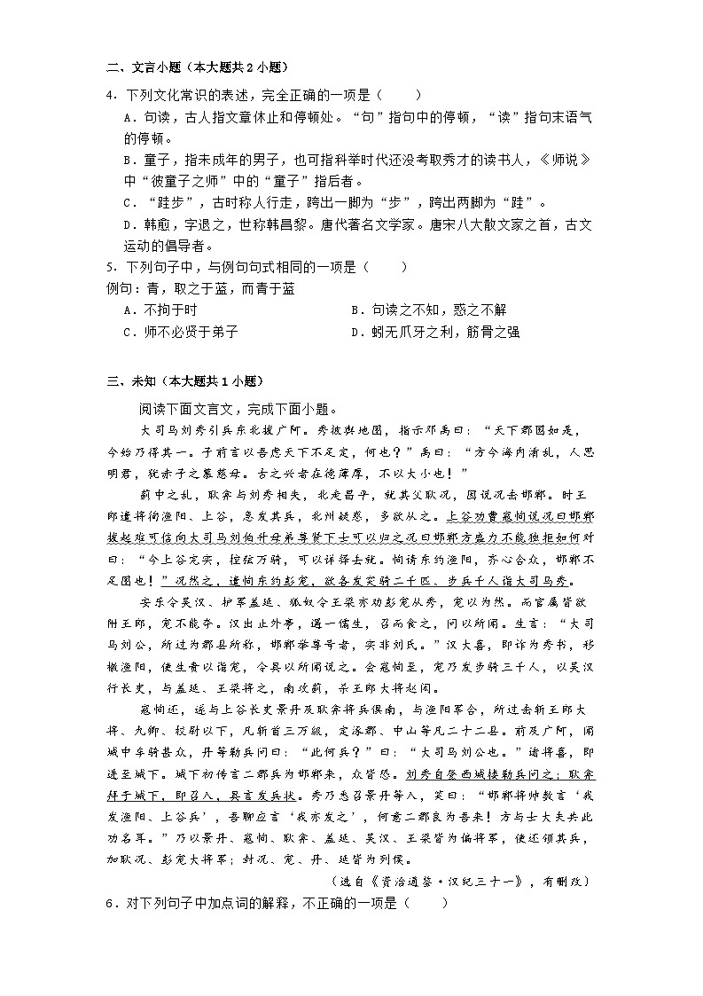 天津市静海一中2024-2025学年高一年级上学期12月月考语文试卷第2页
