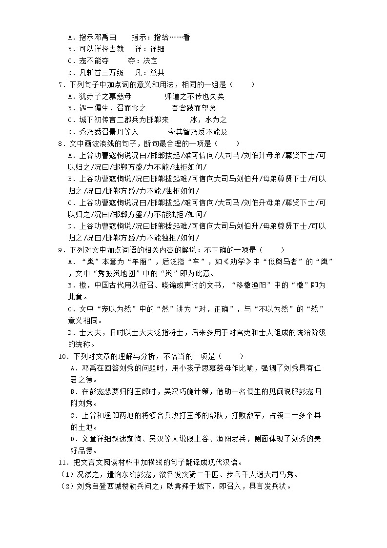 天津市静海一中2024-2025学年高一年级上学期12月月考语文试卷第3页