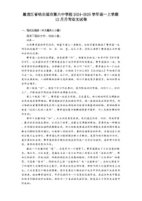 黑龙江省哈尔滨市第六中学校2024-2025学年高一上学期12月月考语文试卷