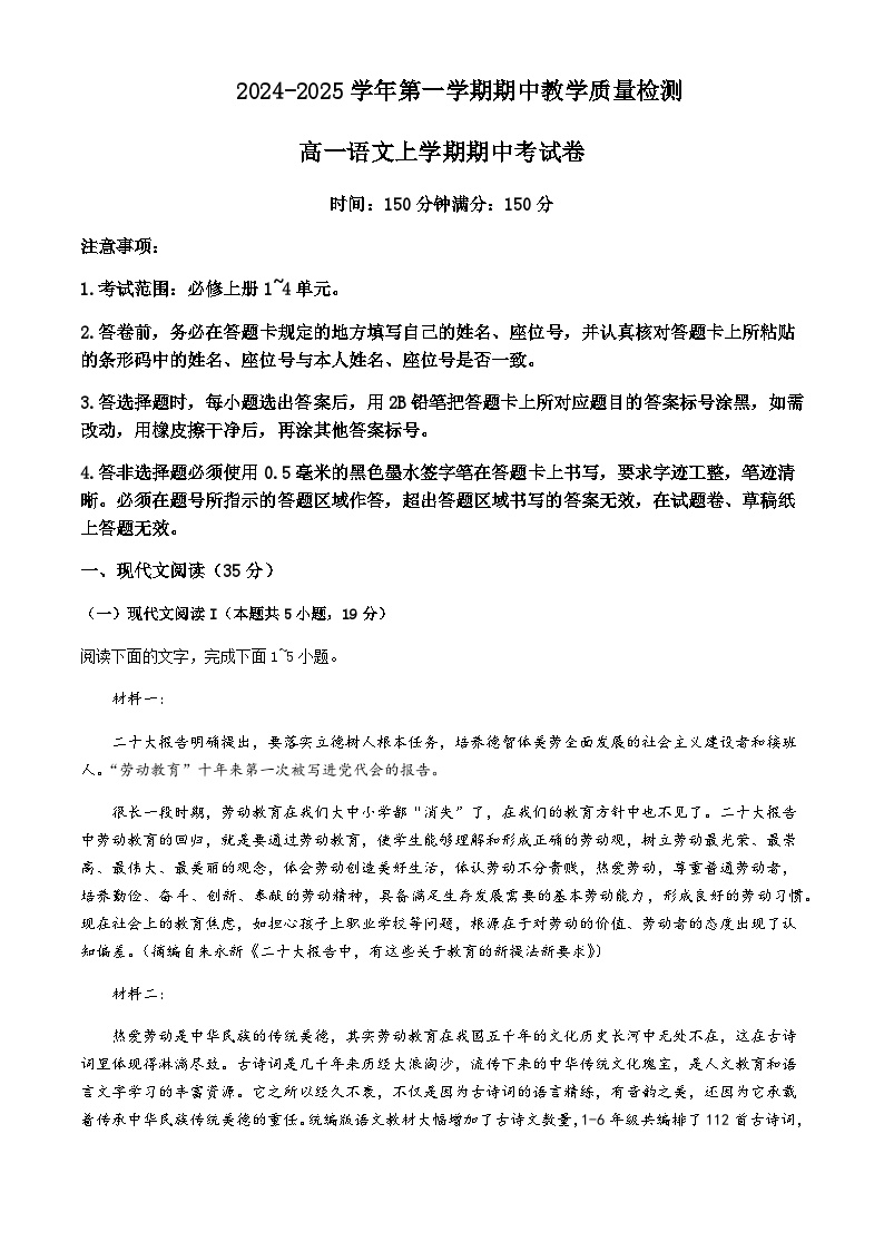 安徽省蚌埠市重点高中2024-2025学年高一上学期11月期中考试语文试卷含答案