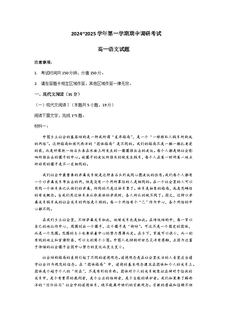 江苏省连云港市重点高中2024-2025学年高一上学期11月期中考试语文试卷含答案