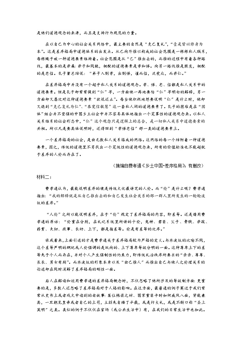 江苏省连云港市重点高中2024-2025学年高一上学期11月期中考试语文试卷含答案第2页
