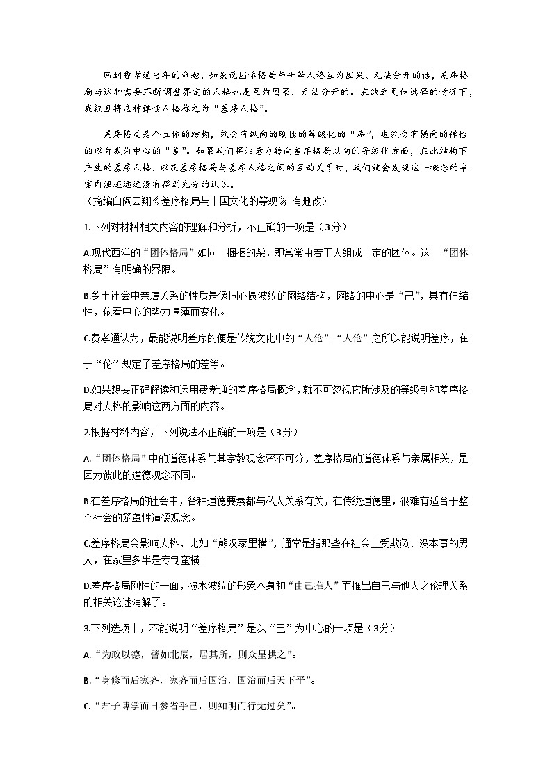 江苏省连云港市重点高中2024-2025学年高一上学期11月期中考试语文试卷含答案第3页