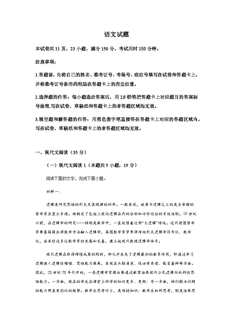 广东省清远市部分重点高中2024-2025学年高二上学期月考语文试卷含答案第1页