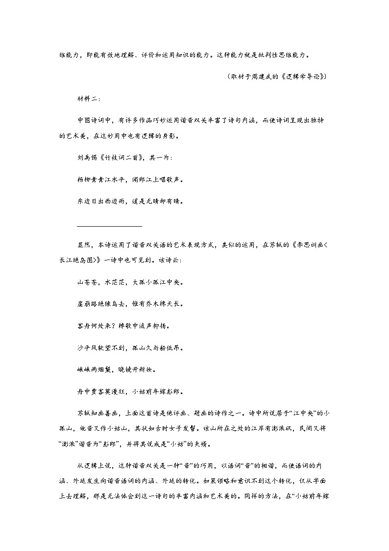 广东省清远市部分重点高中2024-2025学年高二上学期月考语文试卷含答案第2页