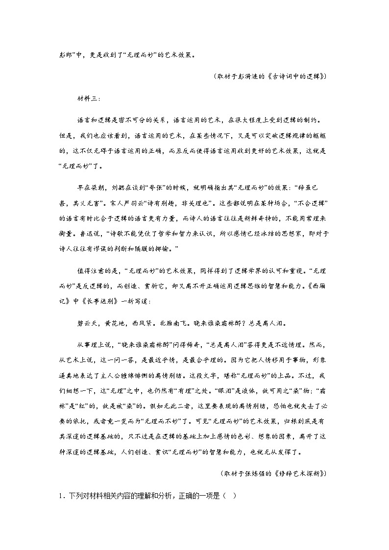 广东省清远市部分重点高中2024-2025学年高二上学期月考语文试卷含答案第3页
