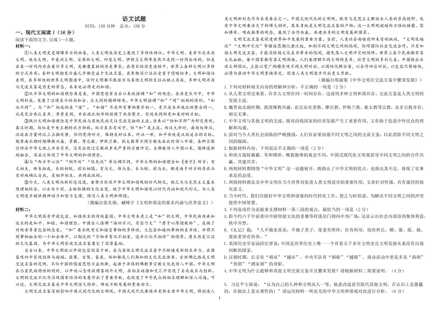 黑龙江省顶级名校2024-2025学年高二上学期期中考试语文试卷含答案