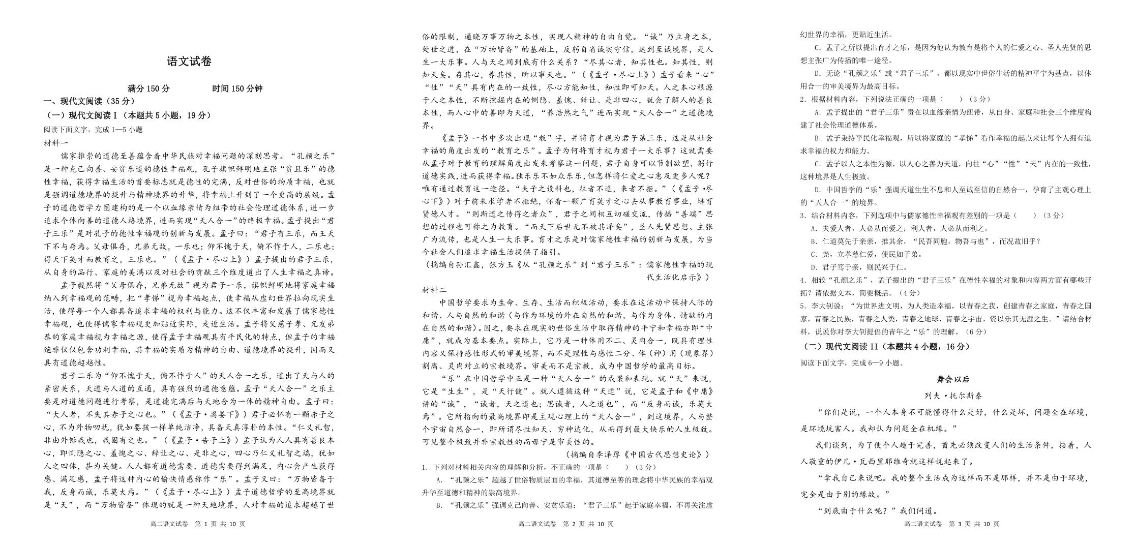 辽宁省大连市重点高中2024-2025学年高二上学期期中试语文试卷含答案