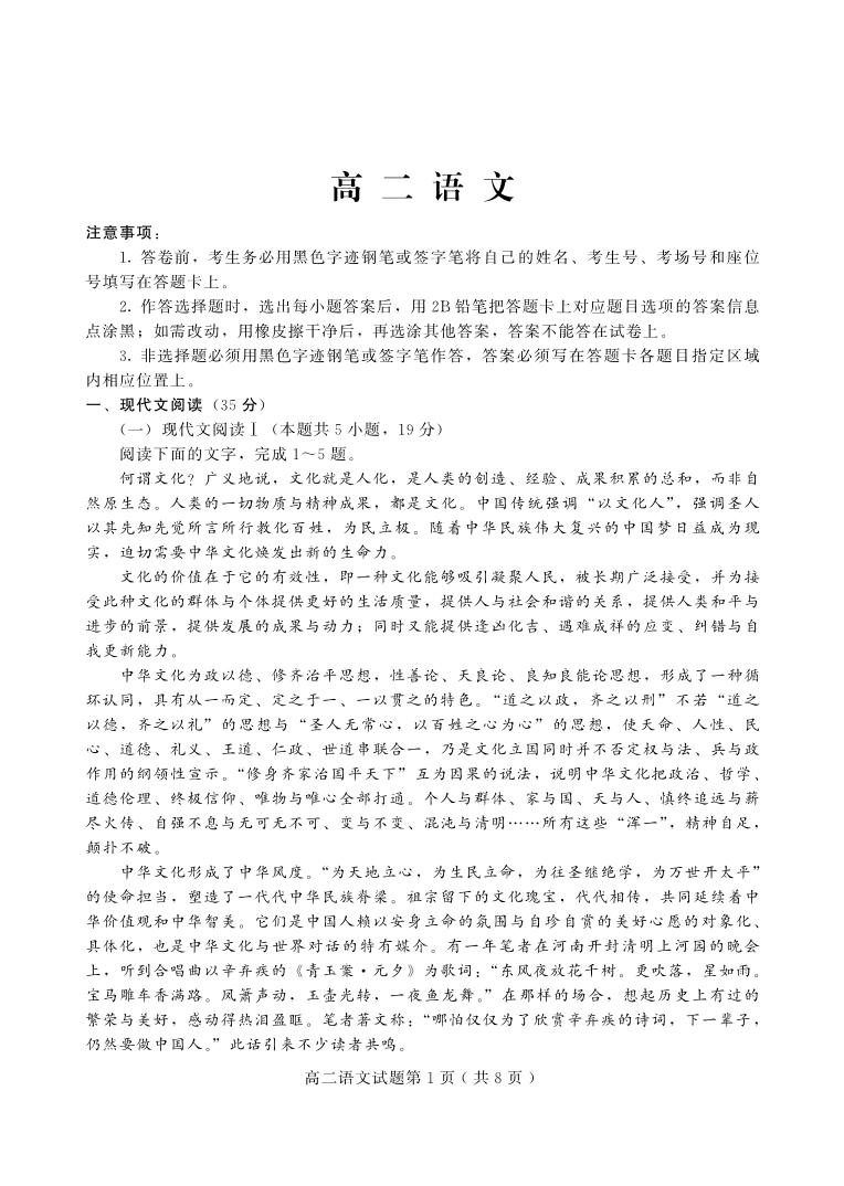 山东省潍坊市部分重点高中2024-2025学年高二上学期期中考试语文试卷含答案