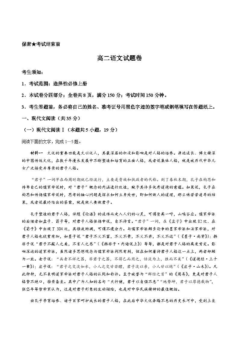 浙江省部分重点高中盟2024-2025学年高二上学期期中联考试语文试卷含答案