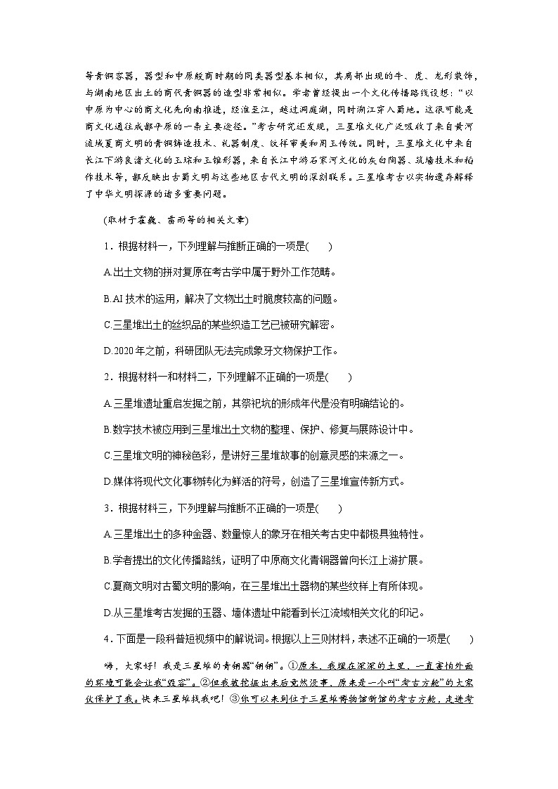 湖北省随州市部分高中联考协作体2024-2025学年高三上学期12月联考语文试卷含答案第3页