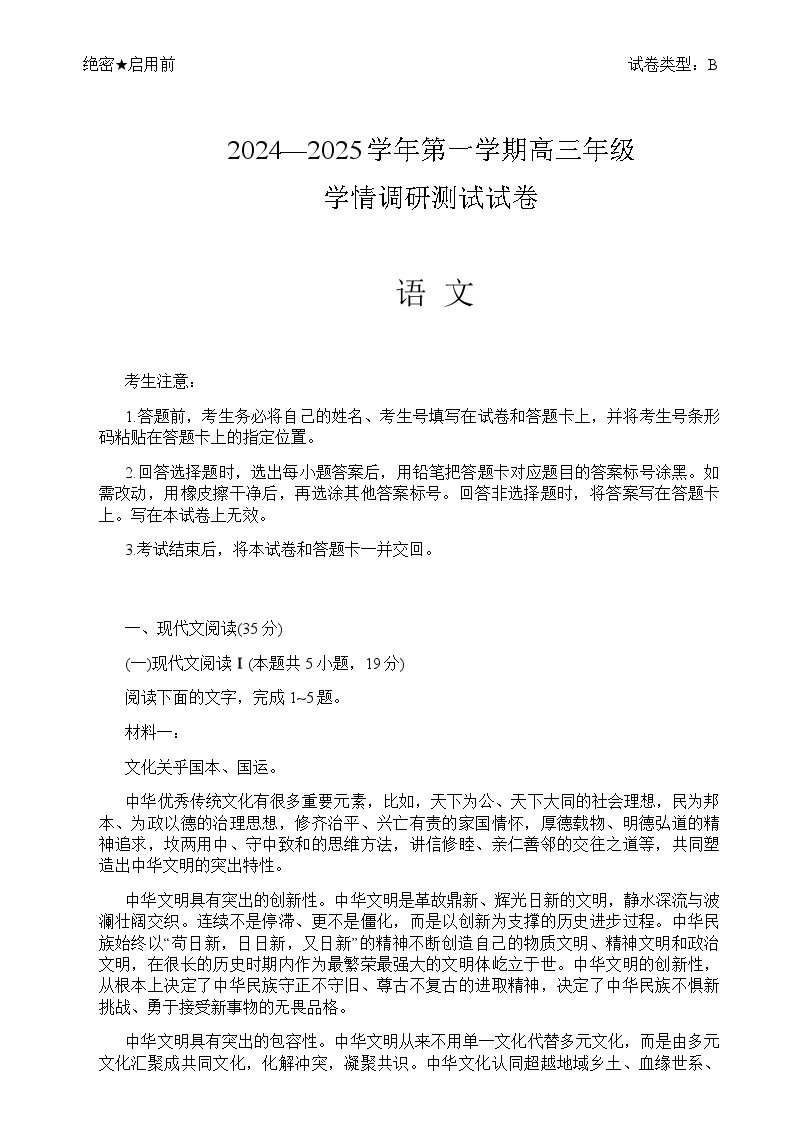 山西省部分重点高中2024-2025学年高三上学期11月期中调研测试语文试卷含答案