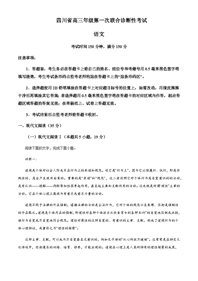 四川省成都市蓉城名校联盟2025届高三上学期第一次联合诊断性考试语文试卷含答案第1页