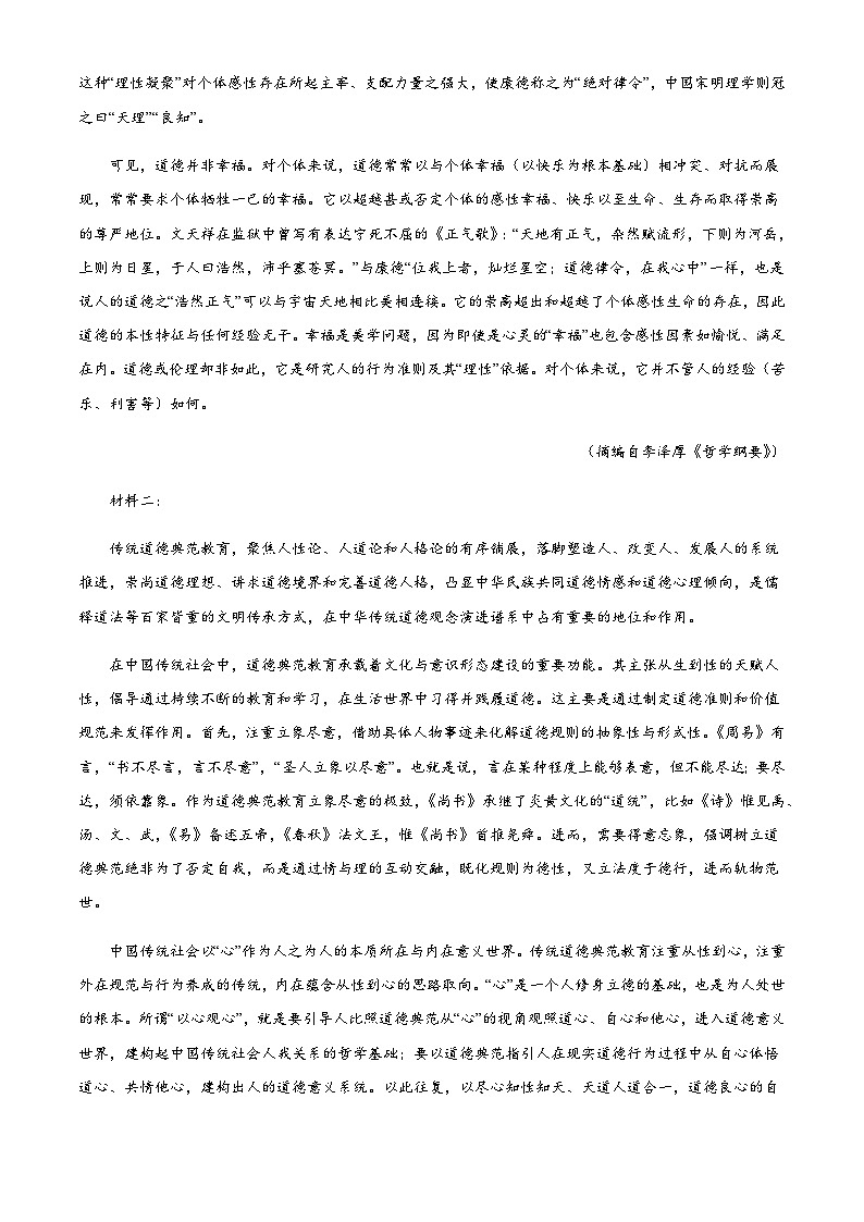 四川省成都市蓉城名校联盟2025届高三上学期第一次联合诊断性考试语文试卷含答案第2页