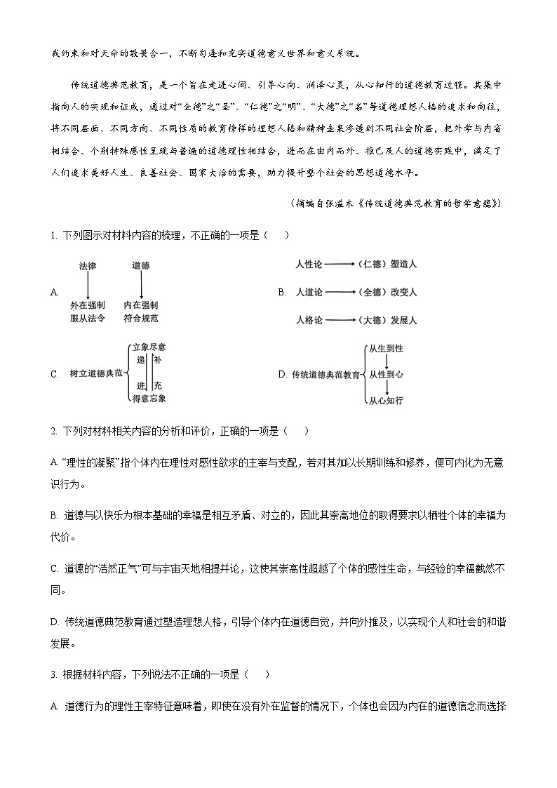 四川省成都市蓉城名校联盟2025届高三上学期第一次联合诊断性考试语文试卷含答案第3页