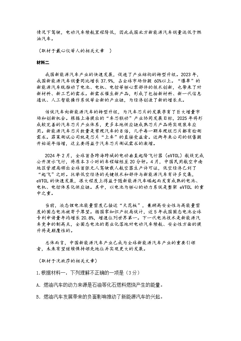 北京市昌平区2024-2025学年第一学期高三期末质量抽测语文试题及答案第2页