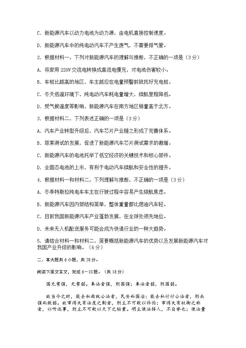 北京市昌平区2024-2025学年第一学期高三期末质量抽测语文试题及答案第3页