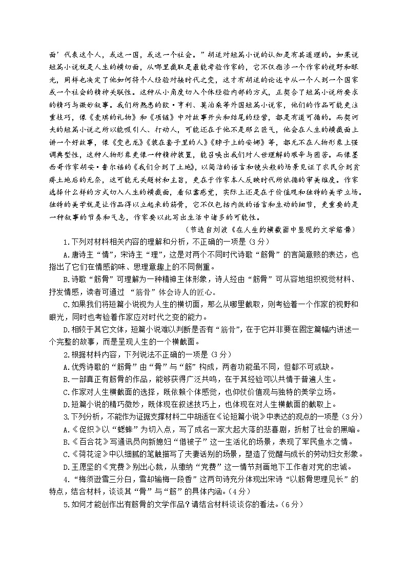 江苏省南京市六校联合体2024-2025高二上学期期末语文试卷及答案第2页
