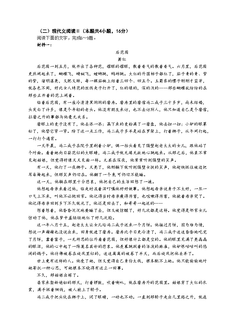 江苏省南京市六校联合体2024-2025高二上学期期末语文试卷及答案第3页