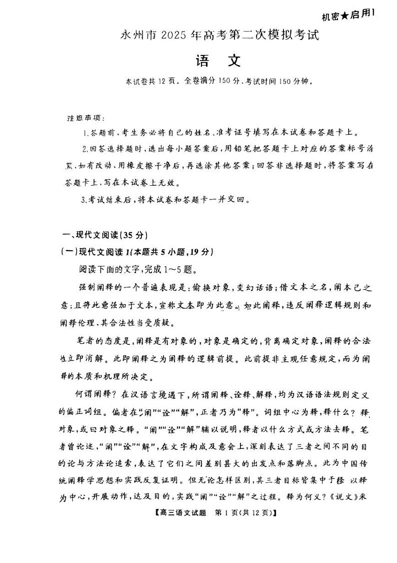 湖南省2025届元月五市州高三联考(天壹专版)语文科目第1页