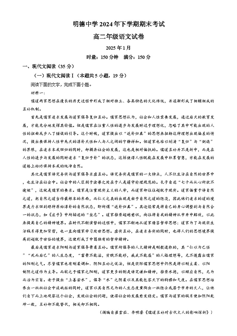 湖南省长沙市明德中学2024-2025学年高二上学期期末考试语文试卷Word版含解析第1页