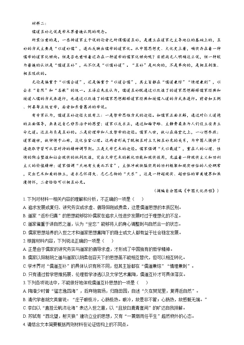 湖南省长沙市明德中学2024-2025学年高二上学期期末考试语文试卷Word版无答案第2页