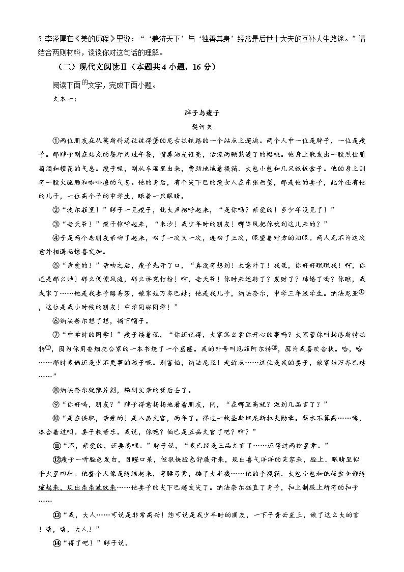 湖南省长沙市明德中学2024-2025学年高二上学期期末考试语文试卷Word版无答案第3页
