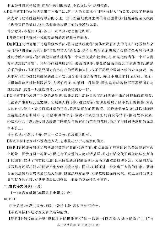 2026届地区期末语文答案第3页
