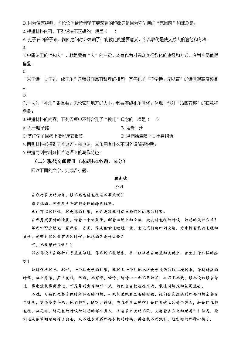 浙江省杭州地区含周边重点中学2024-2025学年高二上学期11月期中考试语文试题 Word版无答案第3页