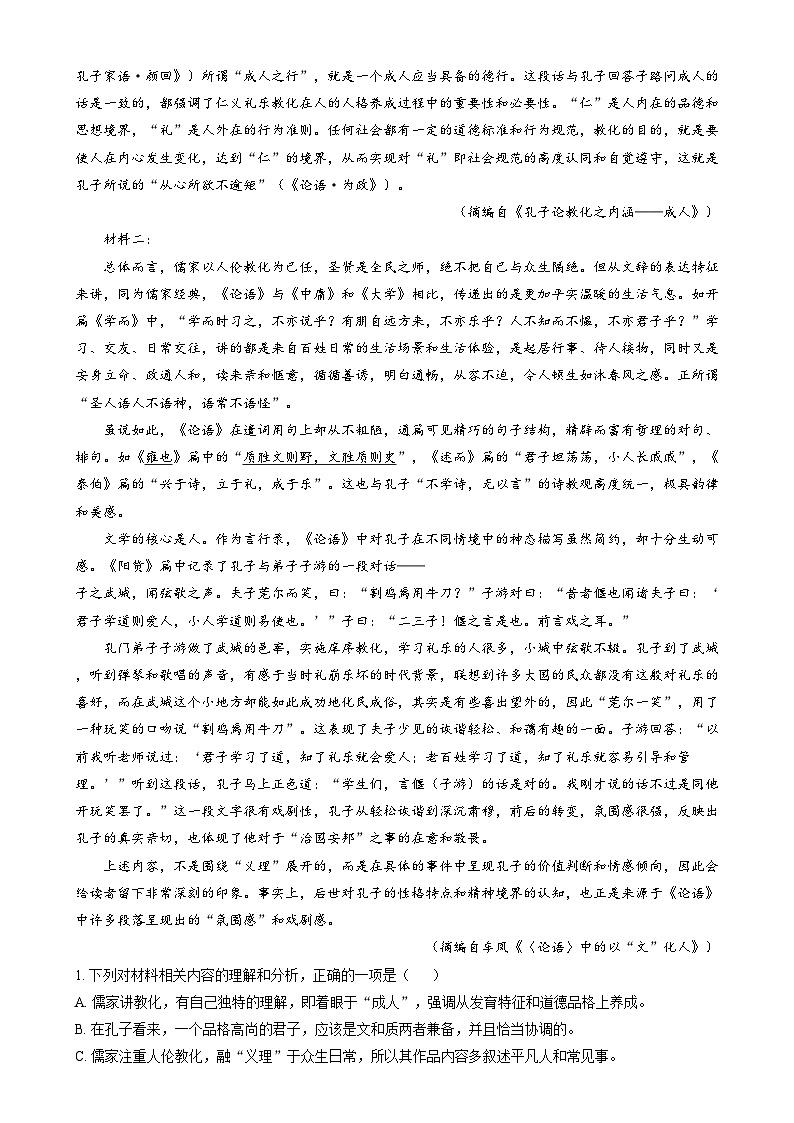 浙江省杭州地区含周边重点中学2024-2025学年高二上学期11月期中考试语文试题 Word版含解析第2页