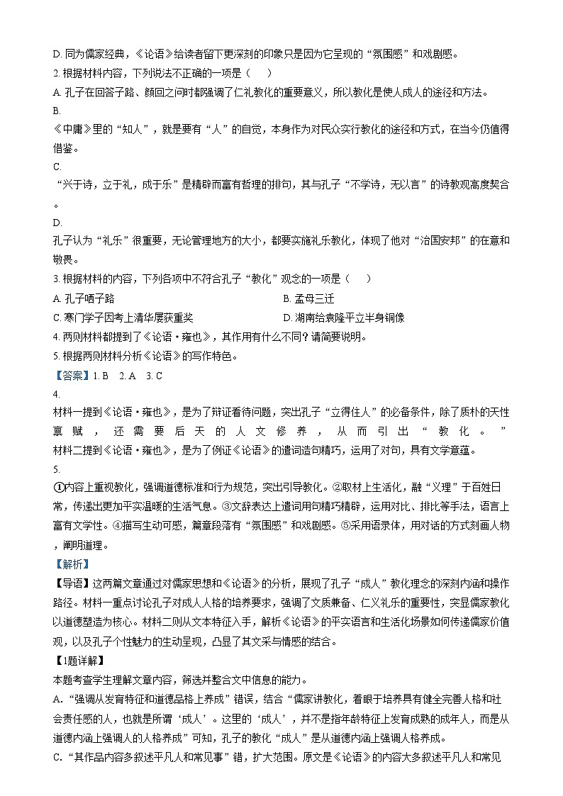 浙江省杭州地区含周边重点中学2024-2025学年高二上学期11月期中考试语文试题 Word版含解析第3页
