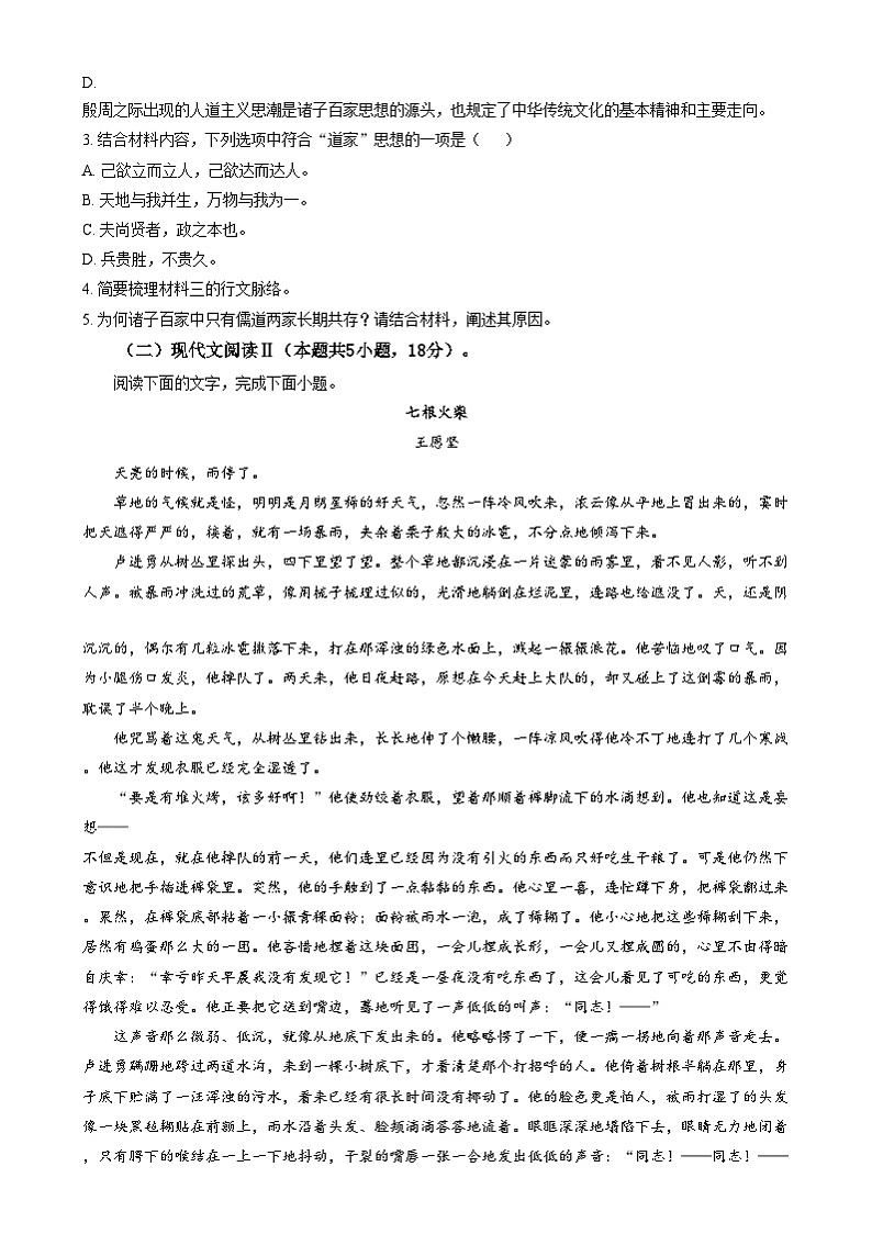 浙江省温州市新力量联盟2024-2025学年高二上学期期中联考语文试卷 Word版无答案第3页