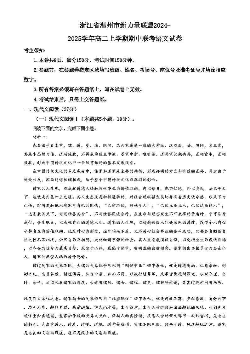 浙江省温州市新力量联盟2024-2025学年高二上学期期中联考语文试卷 Word版含解析第1页