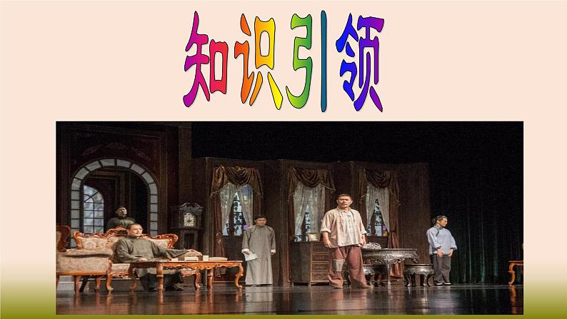 人教统编版高中语文必修 下册 2-5*《雷雨(节选)》精品课件第2页