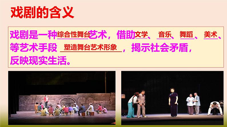 人教统编版高中语文必修 下册 2-5*《雷雨(节选)》精品课件第3页