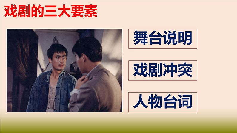 人教统编版高中语文必修 下册 2-5*《雷雨(节选)》精品课件第5页