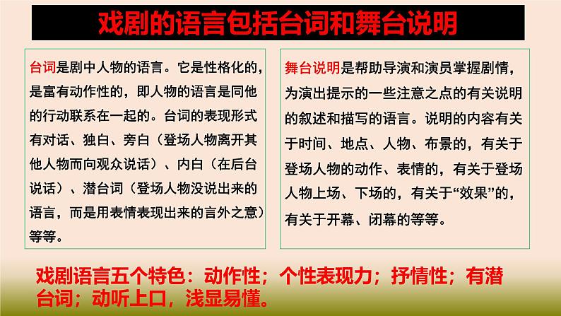 人教统编版高中语文必修 下册 2-5*《雷雨(节选)》精品课件第7页