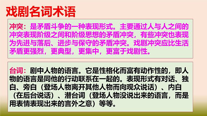人教统编版高中语文必修 下册 2-5*《雷雨(节选)》精品课件第8页