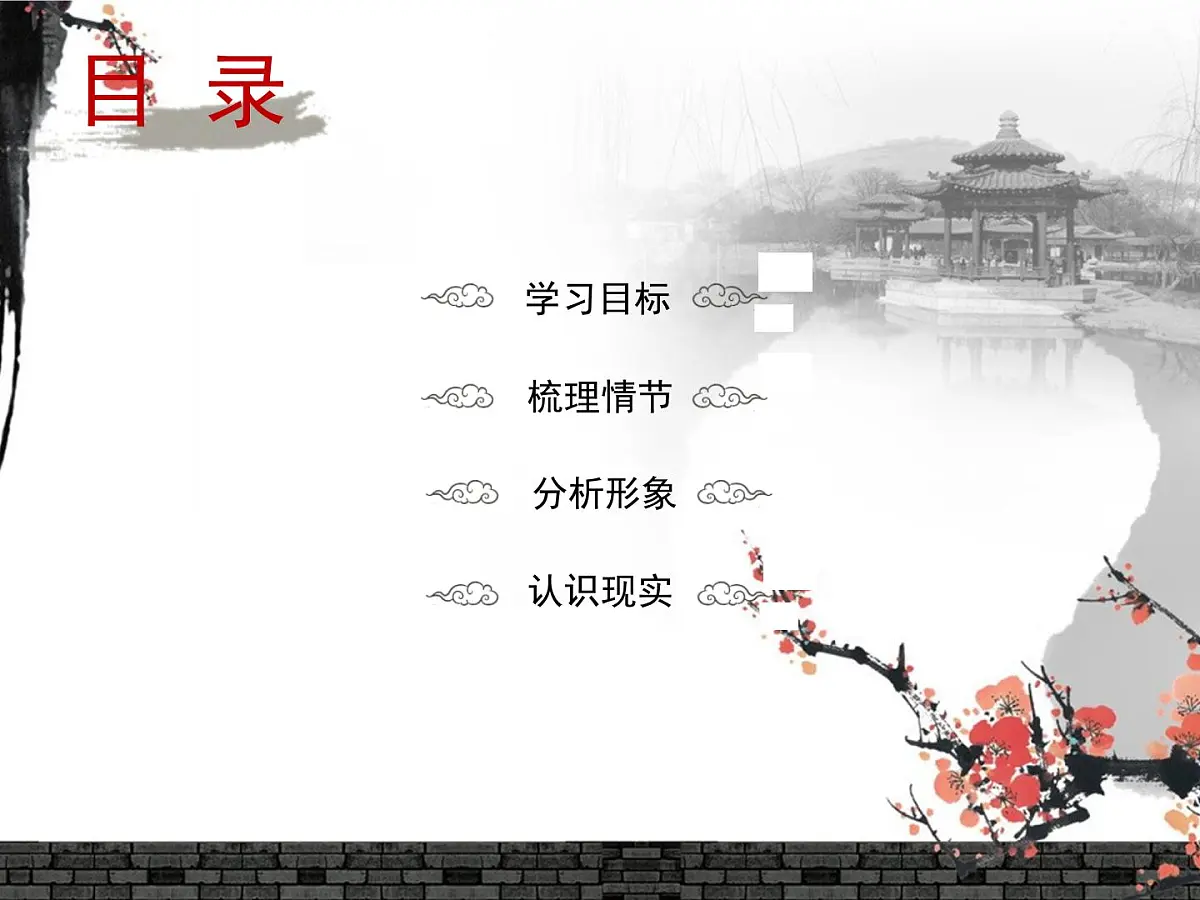 人教统编版高中语文必修 下册 6-13*《林教头风雪山神庙》名师课件(第2课时)第2页