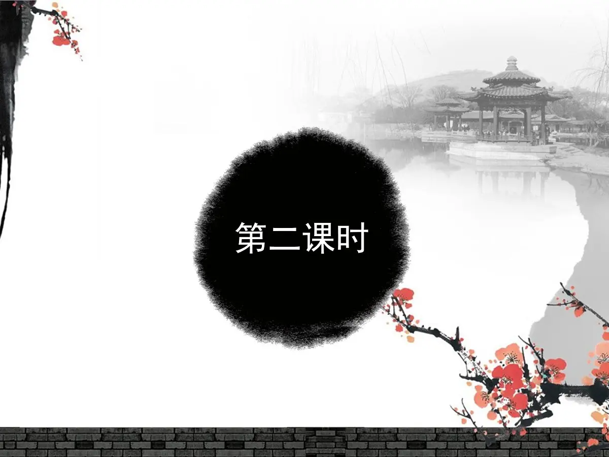 人教统编版高中语文必修 下册 6-13*《林教头风雪山神庙》名师课件(第2课时)第3页
