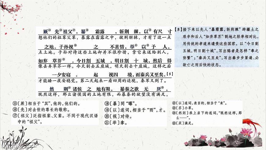 人教統(tǒng)編版高中語(yǔ)文必修 下冊(cè) 8-16*《六國(guó)論》課文簡(jiǎn)析 課件第5頁(yè)