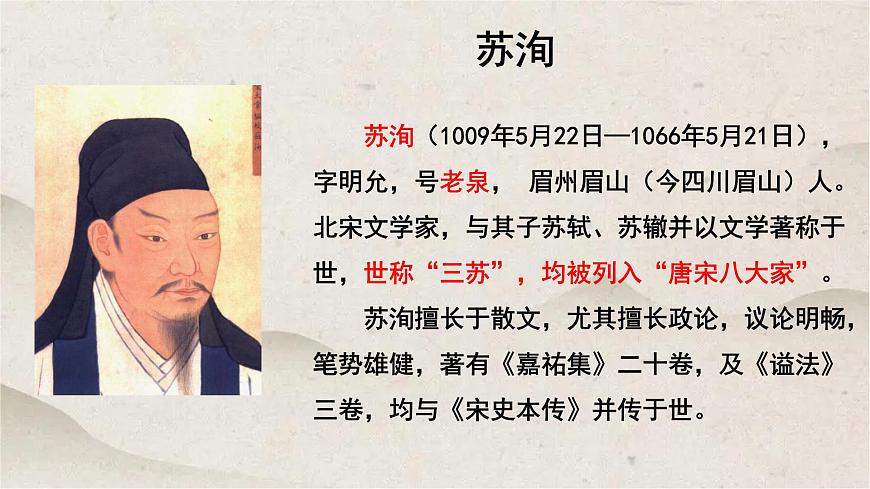 人教統(tǒng)編版高中語文必修 下冊 8-16*《六國論》優(yōu)質(zhì)課件第2頁