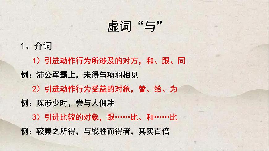 人教統(tǒng)編版高中語文必修 下冊 8-16*《六國論》優(yōu)質(zhì)課件第5頁