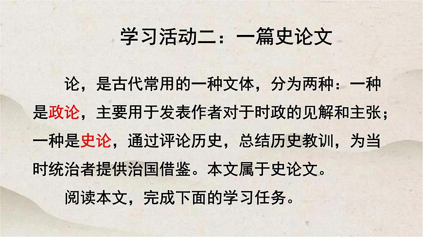 人教統(tǒng)編版高中語文必修 下冊 8-16*《六國論》優(yōu)質(zhì)課件第7頁