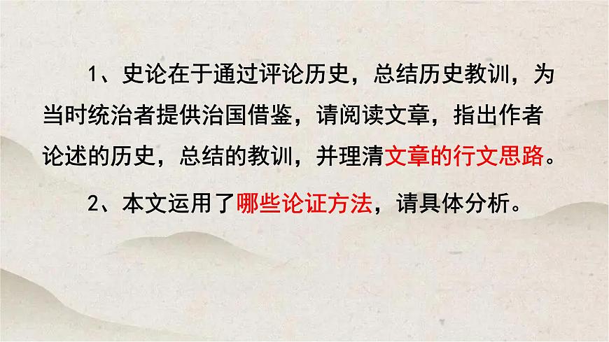 人教統(tǒng)編版高中語文必修 下冊 8-16*《六國論》優(yōu)質(zhì)課件第8頁