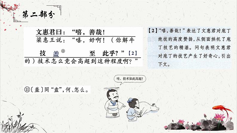人教统编版高中语文必修 下册1-1.3*《庖丁解牛》课文简析 课件第4页